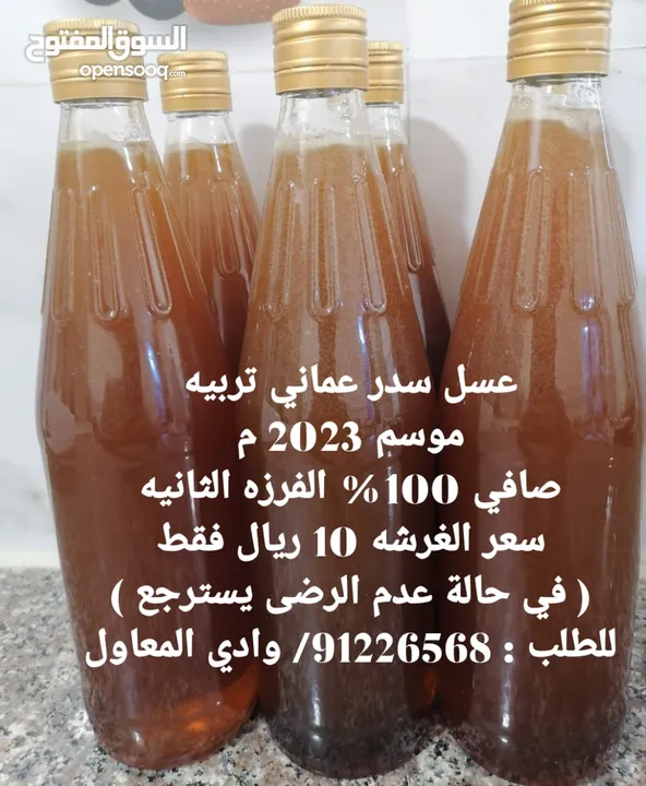 عسل سدر عماني تربيه