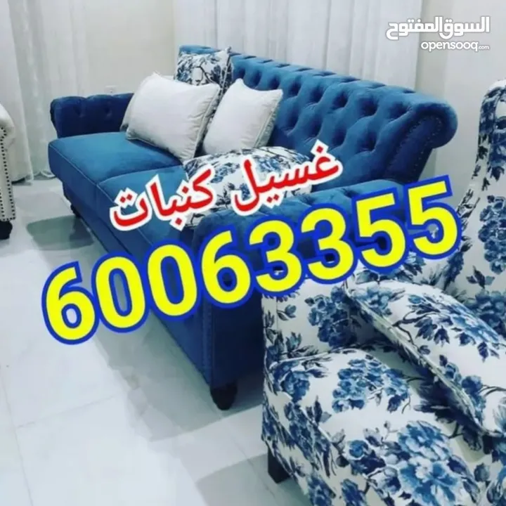 شركة تنظيف منازل شقق كنبات غسيل سجاد ديوانية مطابخ مداخن