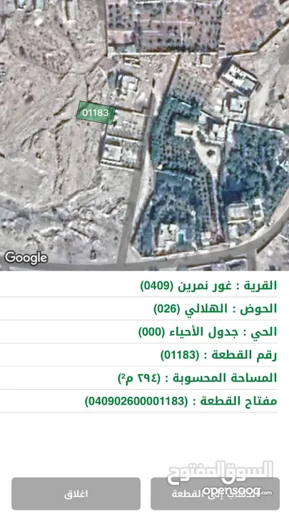 قطعتين 591 متر في حي الجواسرة / الشونة الجنوبية قابل للبدل على سيارة او شقة في عمان