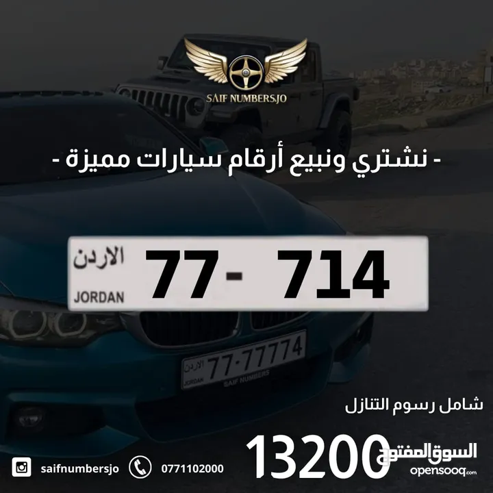 رقم ثلاثي بسعر مميز بترميز مميز وتكرار مميز وتسلسل مميز السعر شامل رسوم التنازل 77-714