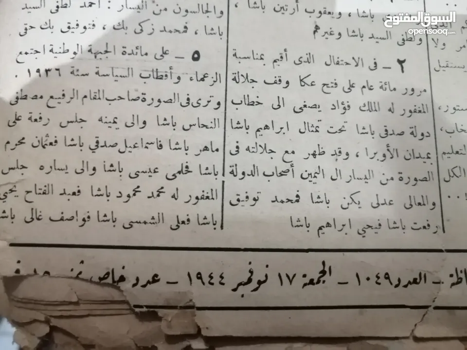 مجله المصور 1944