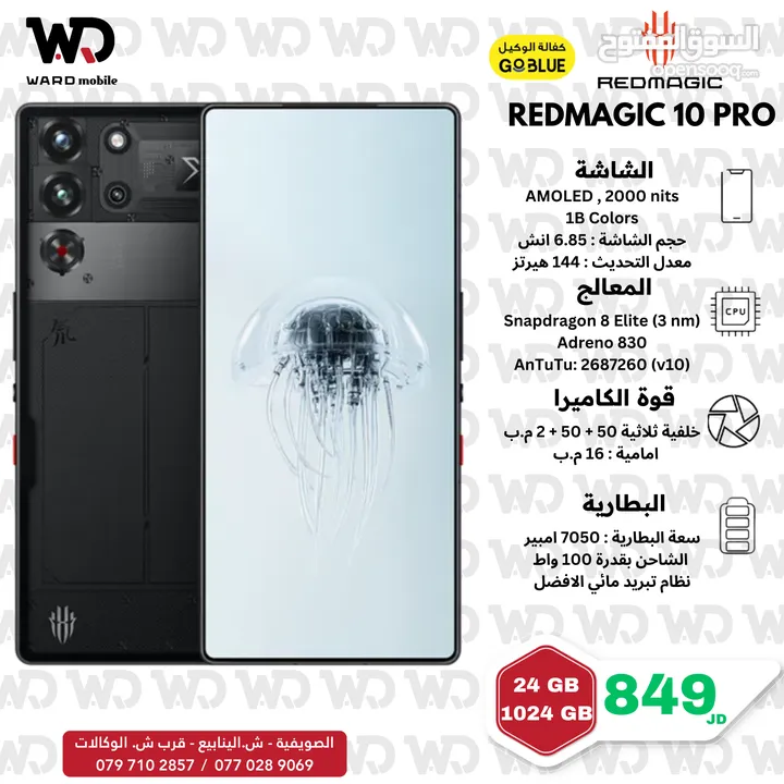 NUBIA REDMAGIC 10 PRO ريدماجيك 10 برو نسخة الاعلى 24 جيجا رام