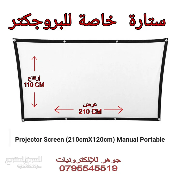 ستارة بروجكتر