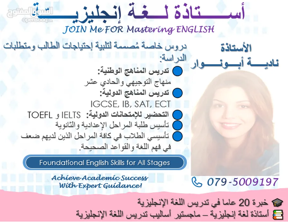 أستاذة لغة إنجليزية خبرة 20 عاما في تدريس منهاج التوجيهي والحادي عشر والمراحل الثانوية والإعدادية