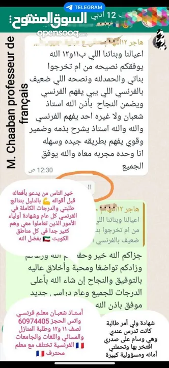 مدرس اول فرنسي خصوصي  الكويت