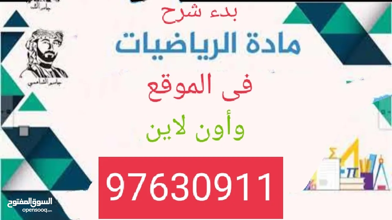 معلم رياضيات ومحفظ قرآن كريم