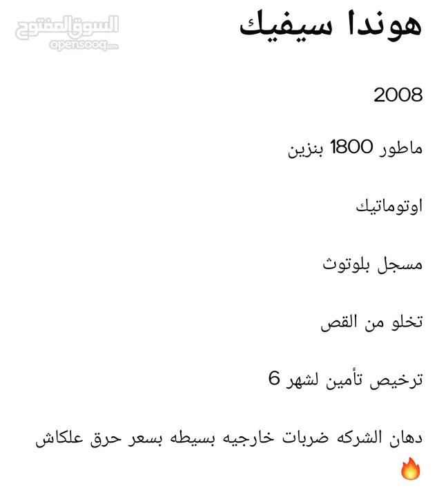 هوندا سيفيك موديل 2008