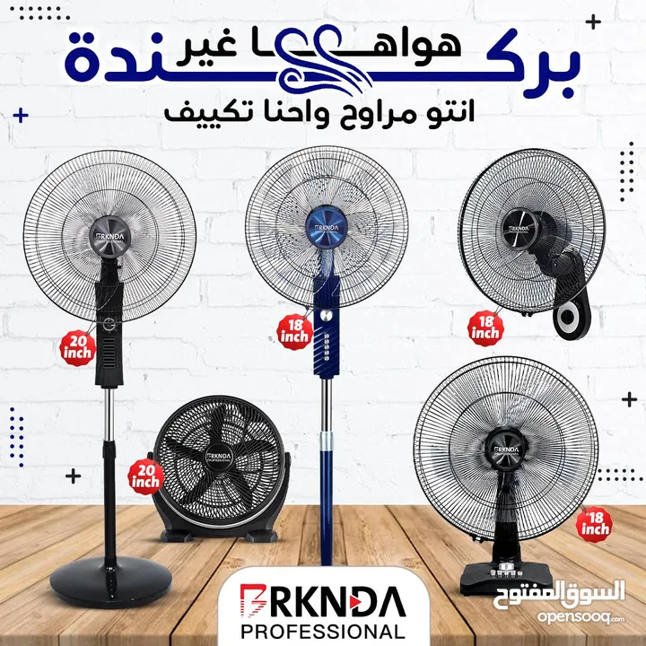 مروحة بركندة B-national الغنية عن التعريف  الجودة المميزة مع كفالة لمدة 3 سنوات من تاريخ الشراء