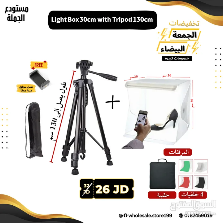 عرض تصوير المنتجات لايت بوكس  + ستاند للكاميرا أو للموبايل