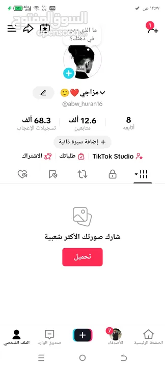 حساب تيك توك متابعين نضامي دولت الحساب السعودية لفل دعم 12 سعر البيع 30