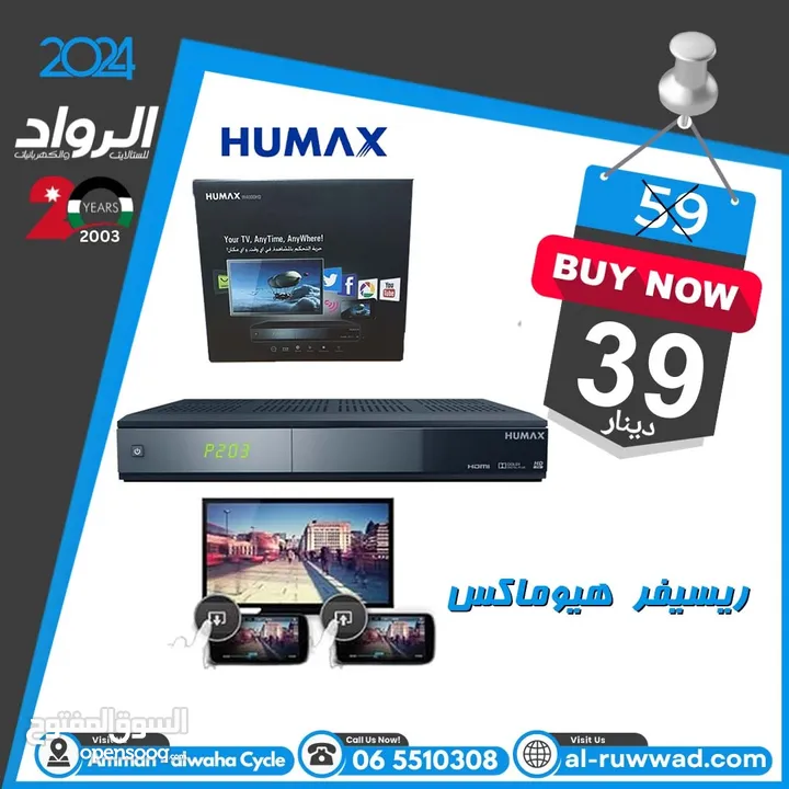 ريسيفر هيوماكس humax receiver