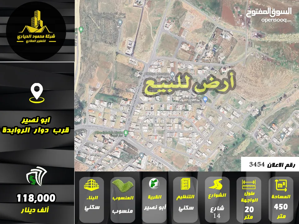 رقم الاعلان (3454) ارض سكنية للبيع في اجمل مناطق ابو نصير