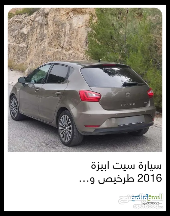 سيت ابيزا  مضيل 2016 متور1200