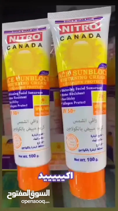 واقي شمس النيترو  بالكولاجين  يعزز من افراز الكولاجين للبشرة واقي شمس نيترو بالكولاجين تايلندي اصلي