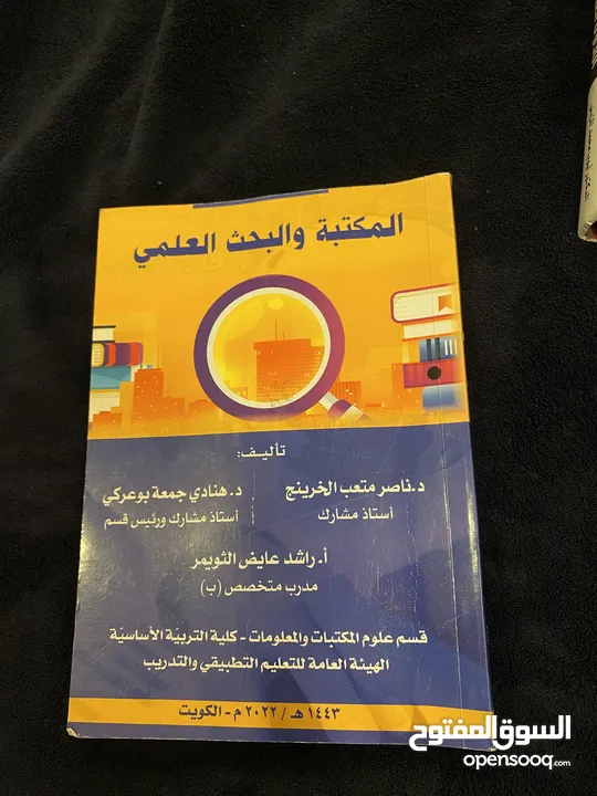 كتاب بحث ومكتبات لطلبة الكليات