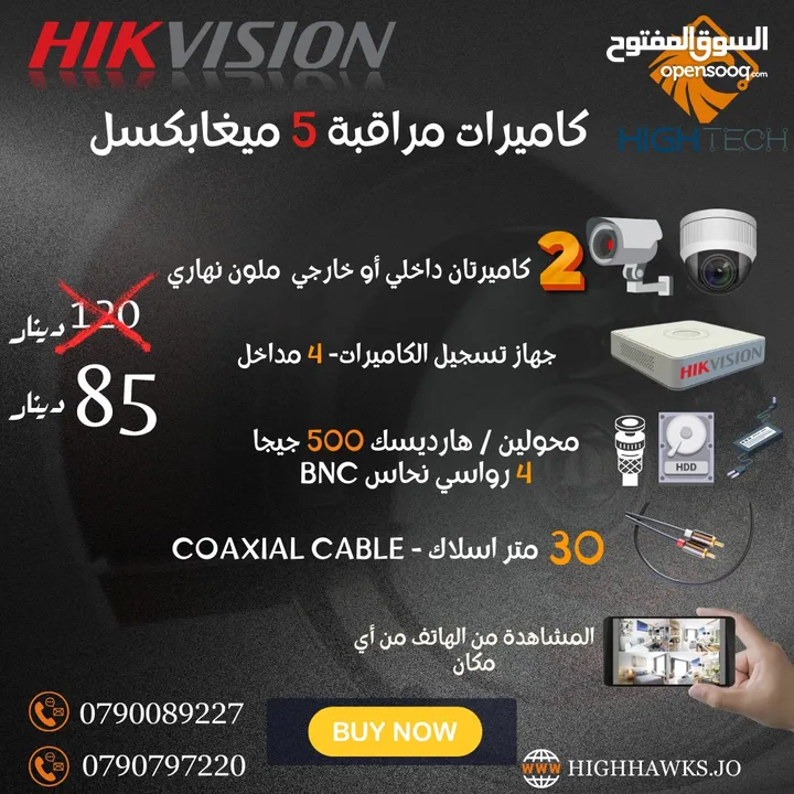 كاميرتين مراقبة داخلي أو خارجي -5 ميغا بكسل-نوع هيكفيجن Hikvision Security Camera