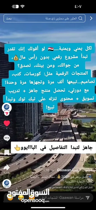 متخصصون و محترفون في تعليم التجارة الإلكترونية و بيع المنتجات الرقمية في الشرق الأوسط