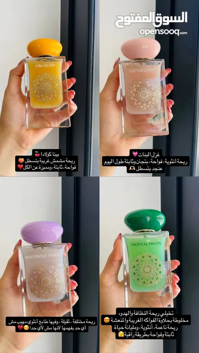 أجمل العطور والمسكات ، عطور ثابتة وفواحة وريحتهم خيالية ..