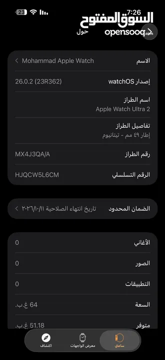 ابل واتش الترا 2
