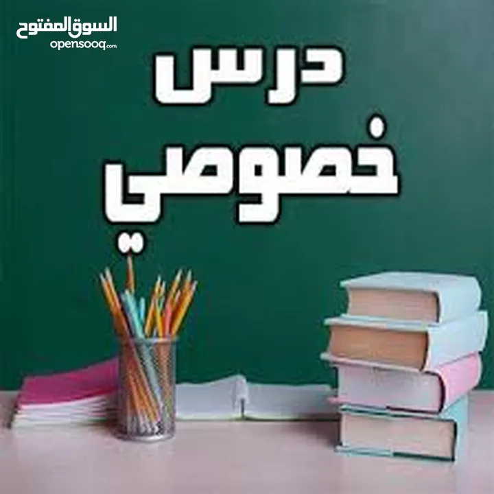 معلمة كيمياء للدروس الخصوصية