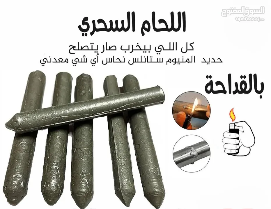مستلزمات حرفية اصلاح الحديد لحام الكسور اصابع لحام المعادن // طقم أصابع لحام 5 قطع سريعة الذوبان