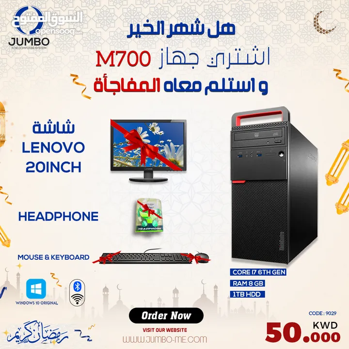 USED Lenovo M700 مع شاشه USED Lenovo 20" LED