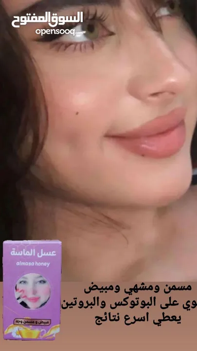 عسل الماسة