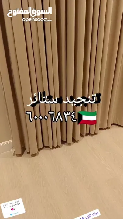 غرف جلوس ستاير تفصيل تنجيد كنب فك تركيب الستائر اثاث منزلي تنجيد مفروشات الكويت