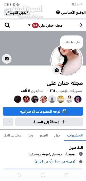 صفحات فيس بوك وصفحات شخصيه