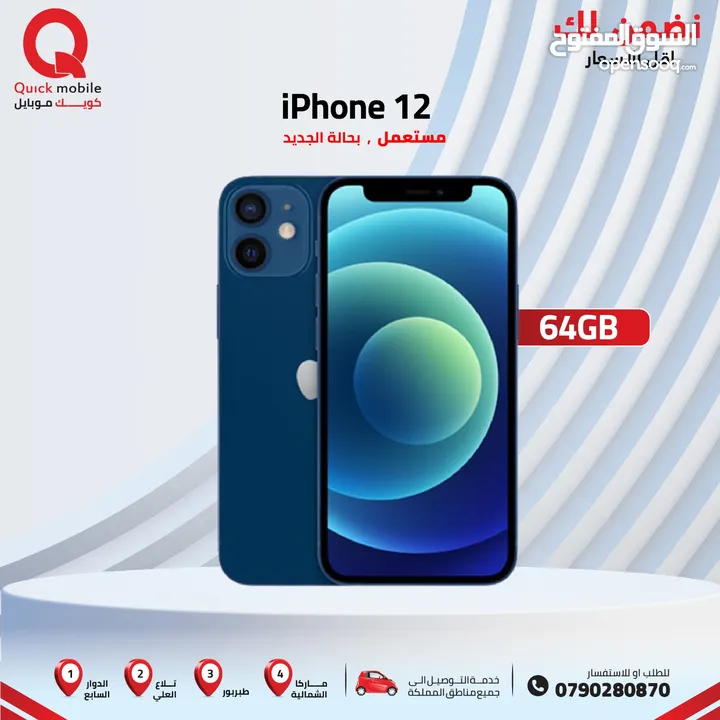 IPHONE 12 ( 64 GB ) / USED /// ايفون 12 ذاكرة 64 مستعمل وكالة