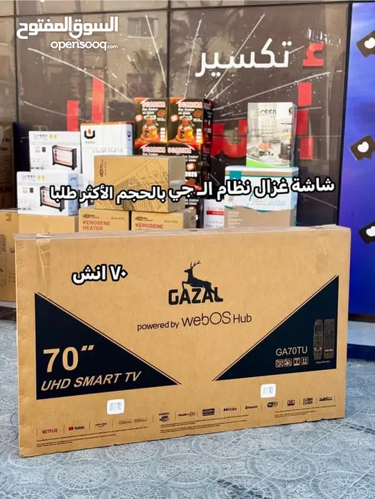 الاحجام العملاقة صارت ضد الكسر  شاشة الغزال نظام ال جي  75 ضد الكسر