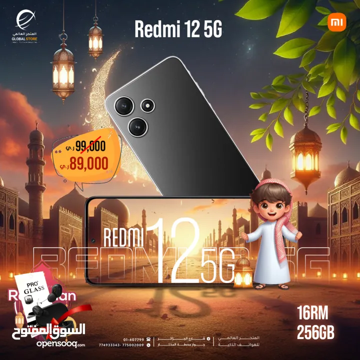 بمناسبه قدوم  شهر رمضان المبارك  احصل على جهاز Redmi 125G ذاكره 256 جيجا بسعر 89 الف