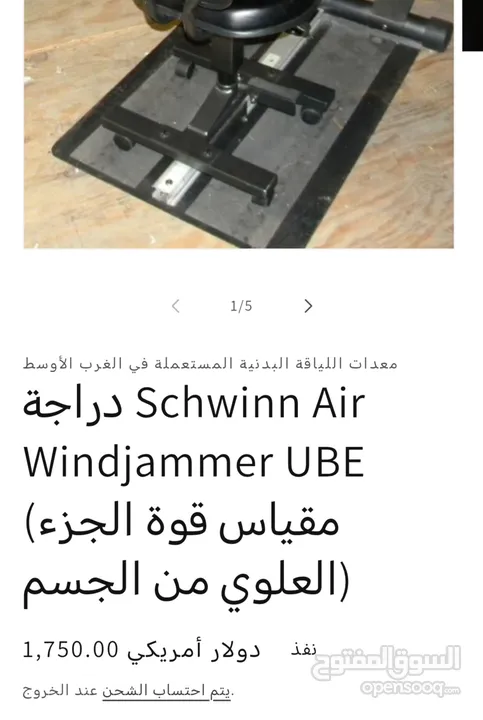جهاز بايك لعضلات الايدي والاكتاف والصدر أمريكي نوع Schwinn خاص لكبار السن والمراكز الطبية