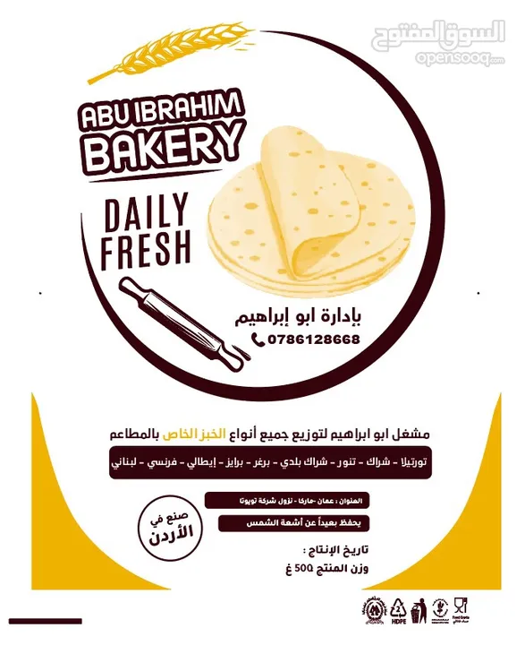 انتاج وتوزيع جميع انواع الخبز