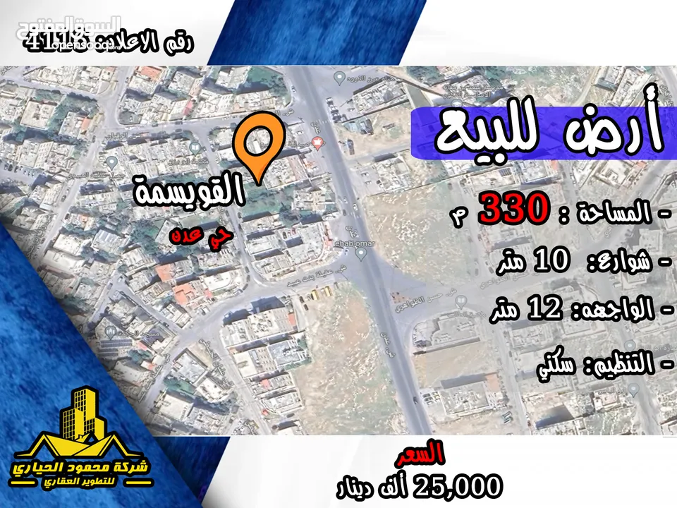 رقم الاعلان (4116) ارض سكنية للبيع في منطقة القويسمة