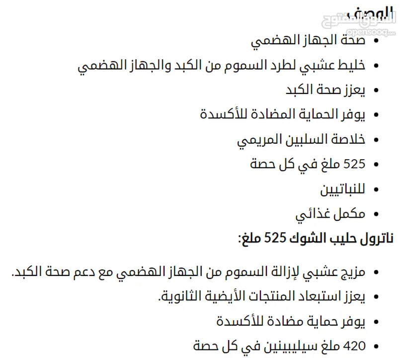 حليب الشوك العضوي مدعم بتركيبه عشبية، لوقاية وعلاج مشاكل والتهابات الكبد وتنقيته