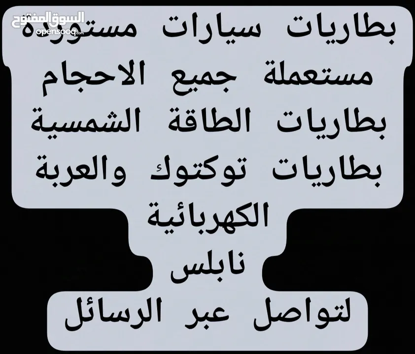 بطاريات سيارات مستوردة مستعملة للبيع