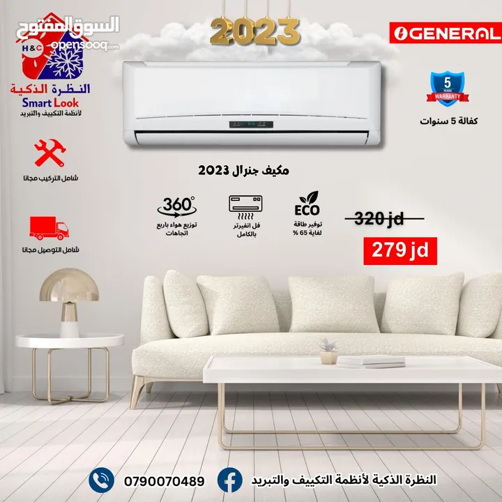مكيف جنرال سمارت 1 طن  +++A موديل 2025 نسبة توفير 65% كفالة 7 سنوات بأقل الأسعار وبخدمة VIP