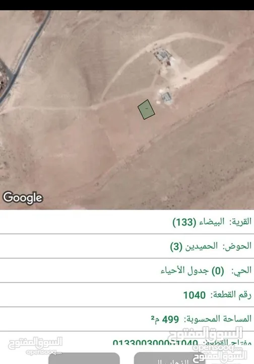 قطعة ارض للبيع في البيضاء حوض الحميدين