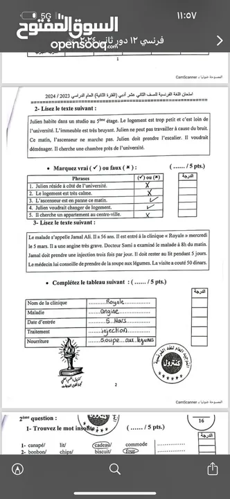 مدرس فرنسي