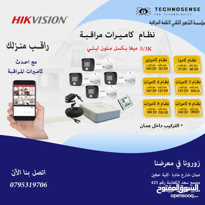 كاميرات مراقبة هايكفجن للمنازل والمحلات التجارية