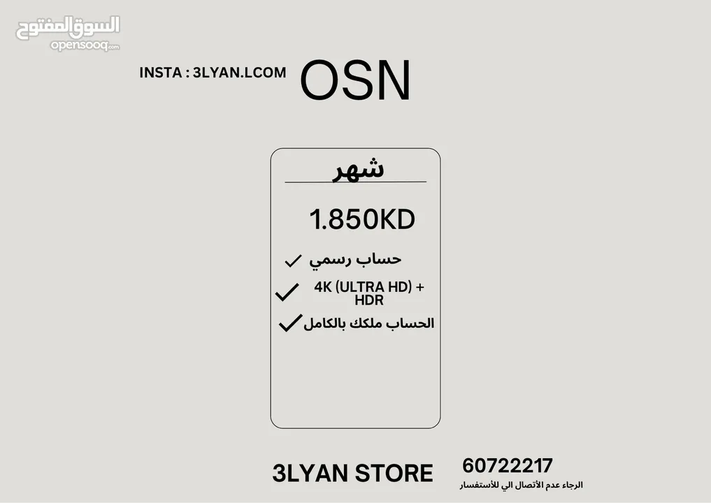 عروض اشتراكات نتفليكس و شاهد osn وامزون برايم