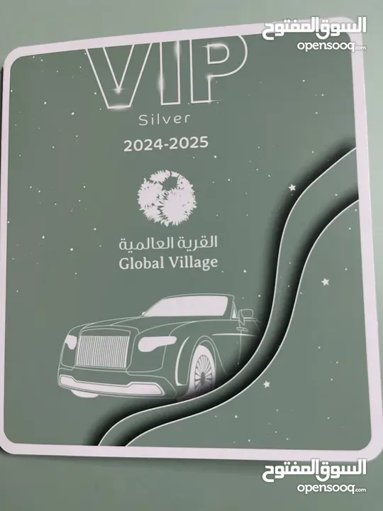 بطاقات دخول القرية العالميه + استكرر مواقف vip