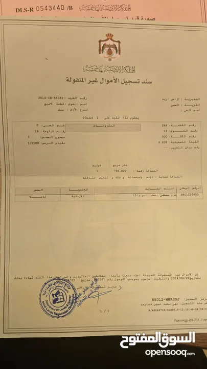 ارض للبيع في الحصن