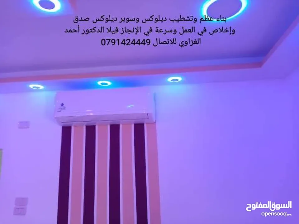 بناء عظم وتشطيب سوبر ديلوكس