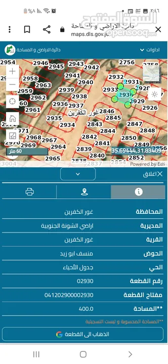 اراضي للبيع في الجلد والرامة والبحر الميت والروضة حوض منسف ابو زيد مطلة ع البحر