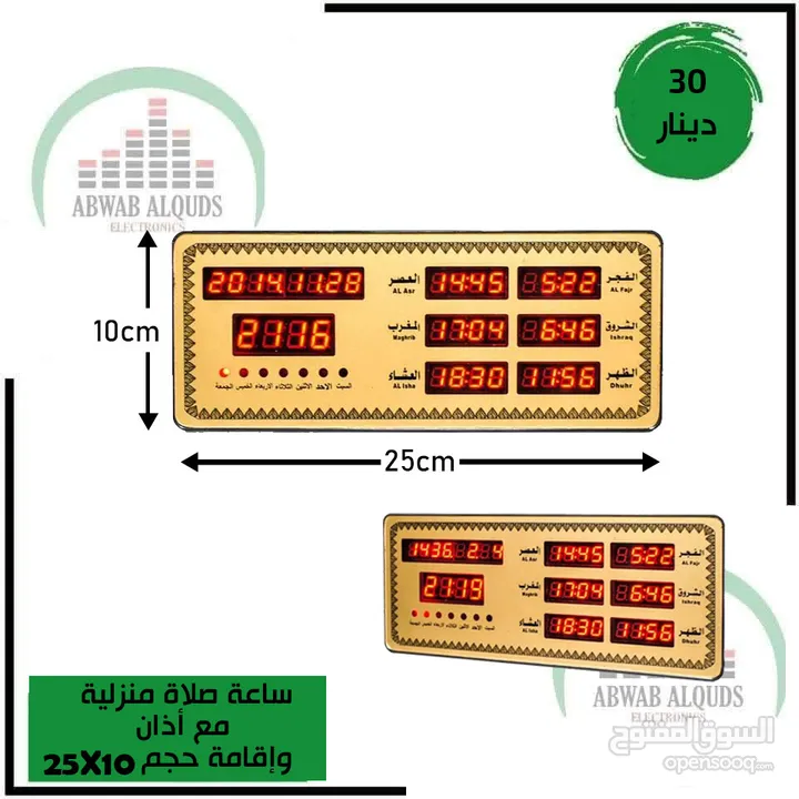 ساعات مؤقته لأوقات الصلاة للمساجد والمصليات والمنازل (ساعات صلاة رقمية)