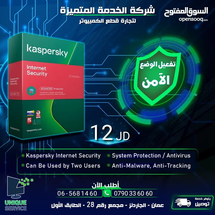 برنامج مضاد فيروسات كاسبرسكي انترنت سكيورتي 2 جهاز Kaspersky Internet Security