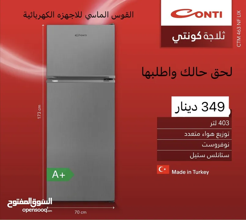 ثلاجه كونتي التركيه الحديثة بسعر حرق وتحدي