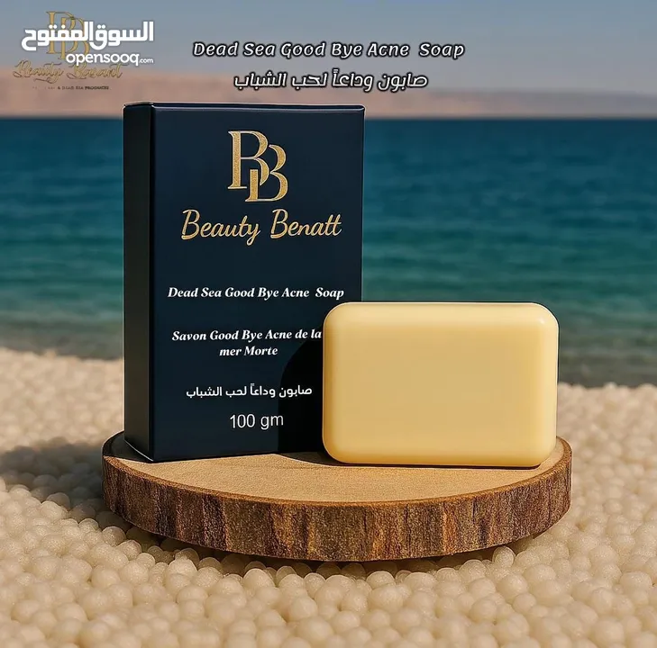 منتجات العناية بالبشرة و الجسم (منتجات البحر الميت) جمله و مفرق